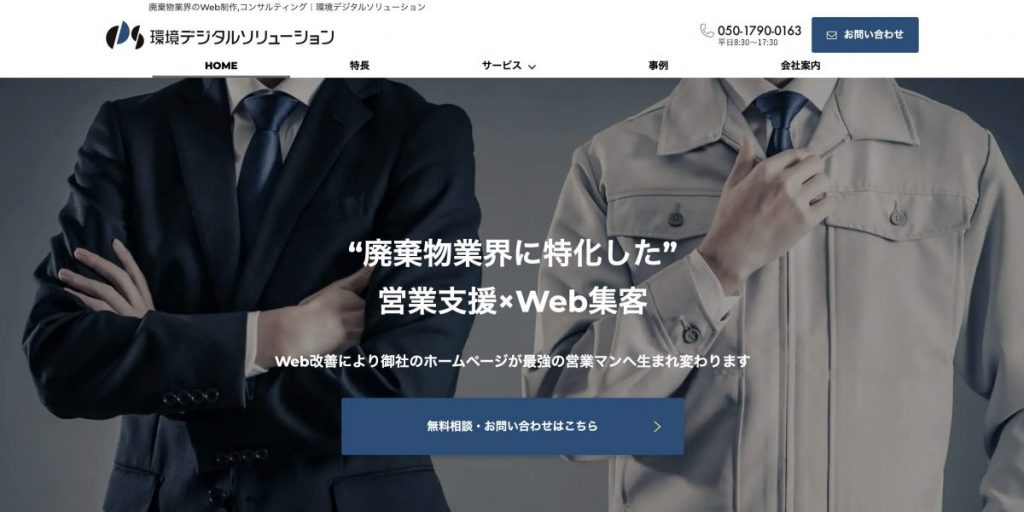 環境デジタルソリューション株式会社