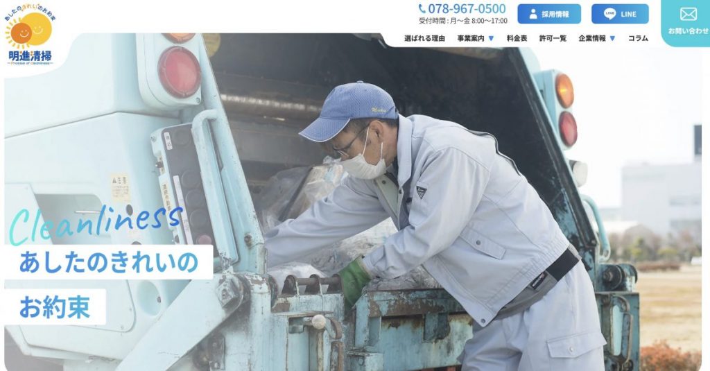 明進清掃