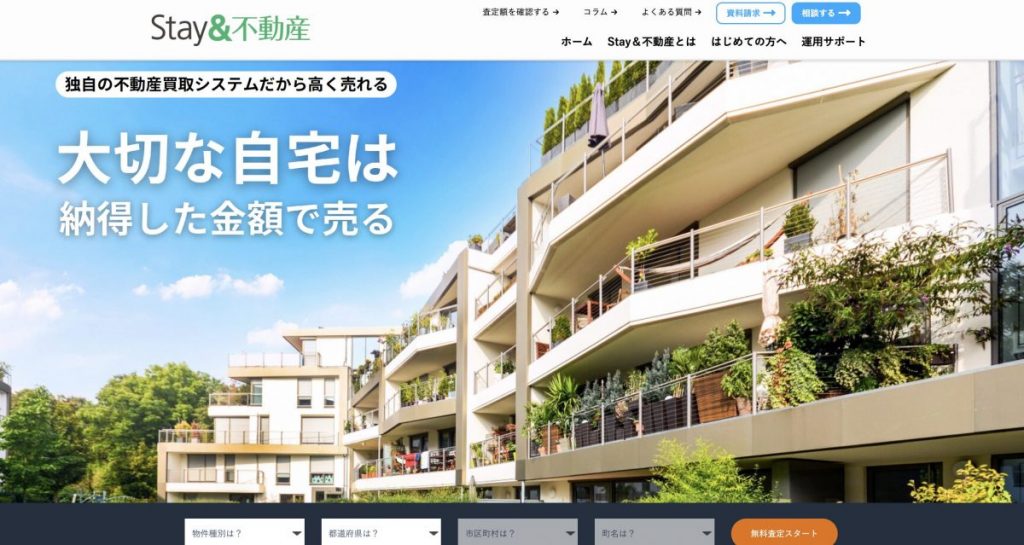 Stay＆不動産