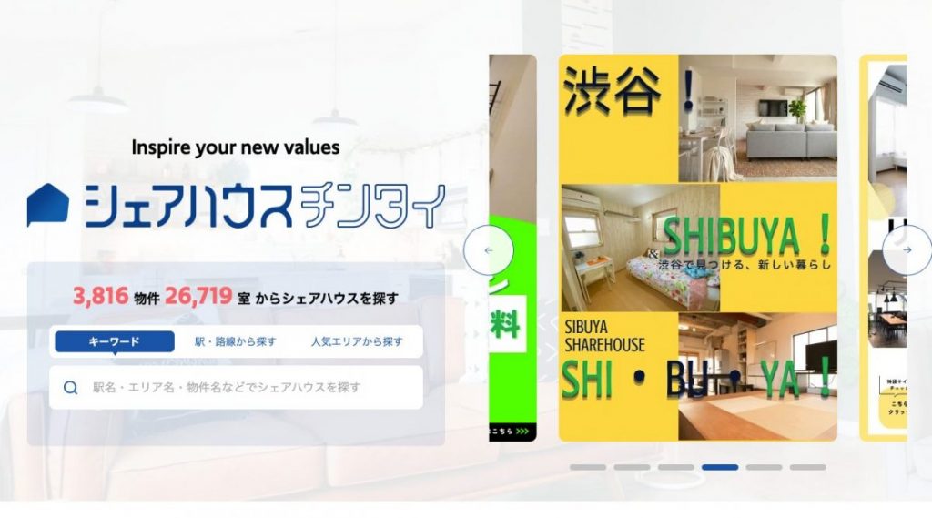 シェアハウスチンタイ