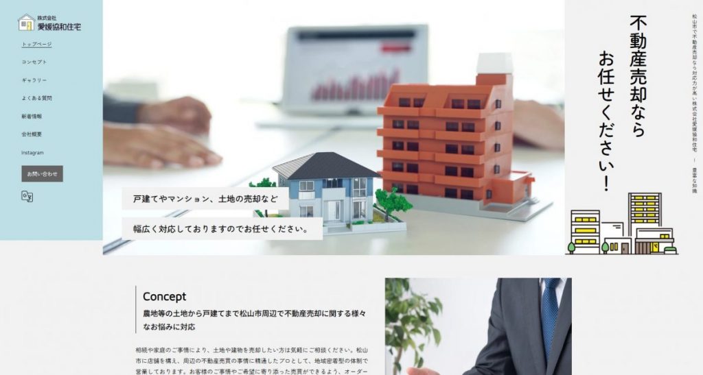 株式会社愛媛協和住宅