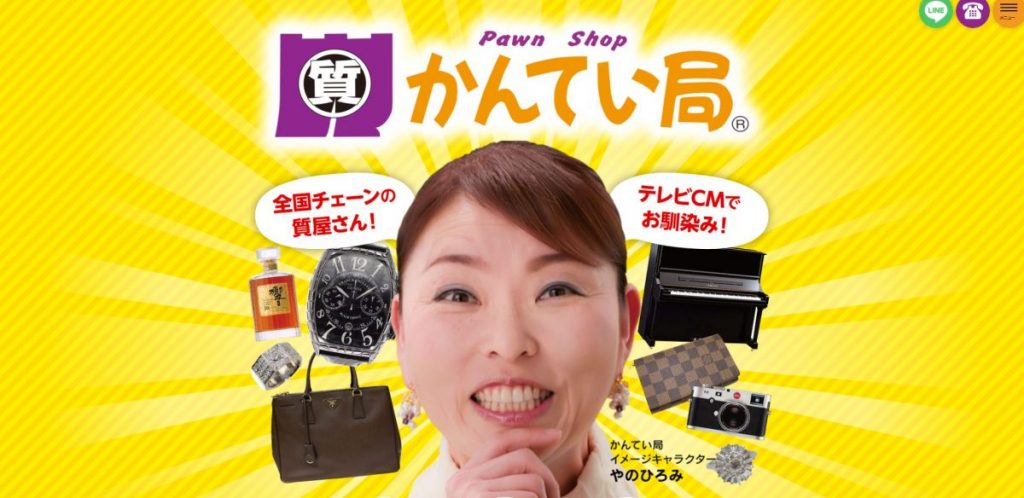 質屋かんてい局